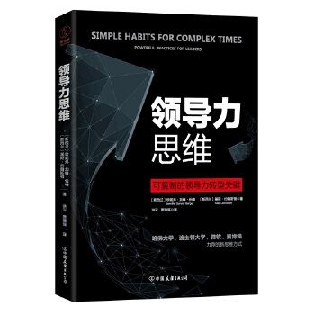 领导力思维(pdf+txt+epub+azw3+mobi电子书在线阅读下载)