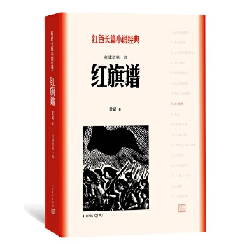 红旗谱(一-三部)(pdf+txt+epub+azw3+mobi电子书在线阅读下载)