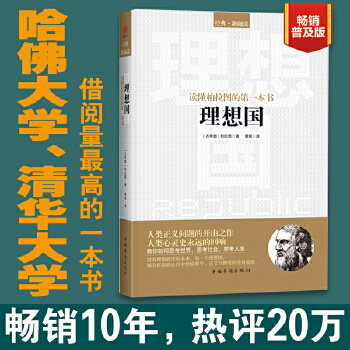 普及本理想国(pdf+txt+epub+azw3+mobi电子书在线阅读下载)