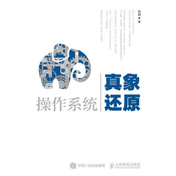 操作系统真象还原(pdf+txt+epub+azw3+mobi电子书在线阅读下载)