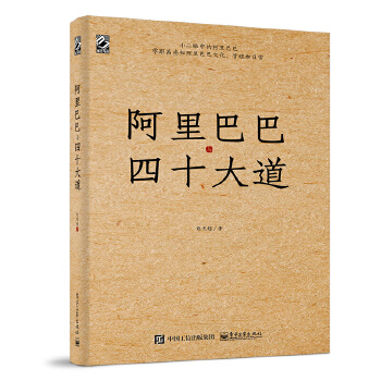 阿里巴巴与四十大道(pdf+txt+epub+azw3+mobi电子书在线阅读下载)