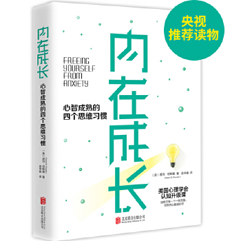 内在成长(pdf+txt+epub+azw3+mobi电子书在线阅读下载)