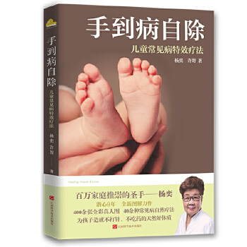 手到病自除：儿童常见病特效疗法(pdf+txt+epub+azw3+mobi电子书在线阅读下载)