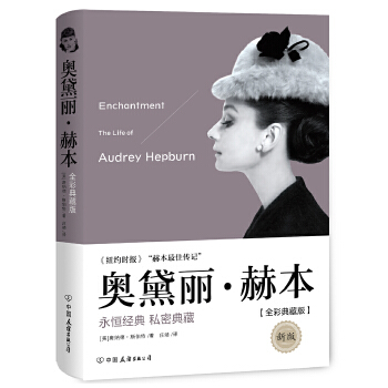 奥黛丽·赫本新版(pdf+txt+epub+azw3+mobi电子书在线阅读下载)