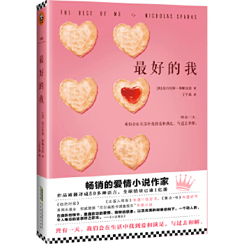 最好的我(pdf+txt+epub+azw3+mobi电子书在线阅读下载)