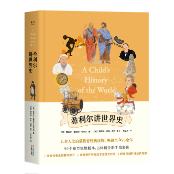 希利尔讲世界史-【果麦经典】(pdf+txt+epub+azw3+mobi电子书在线阅读下载)