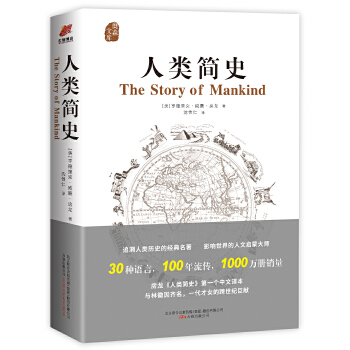 人类简史-奥森文库传家书系(精装)(pdf+txt+epub+azw3+mobi电子书在线阅读下载)