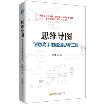 思维导图(pdf+txt+epub+azw3+mobi电子书在线阅读下载)