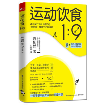 运动饮食1:9(pdf+txt+epub+azw3+mobi电子书在线阅读下载)