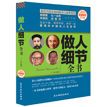 做人细节全书(pdf+txt+epub+azw3+mobi电子书在线阅读下载)