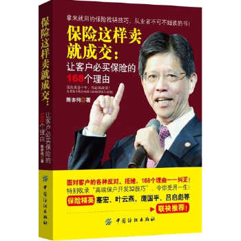 保险这样卖就成交(pdf+txt+epub+azw3+mobi电子书在线阅读下载)