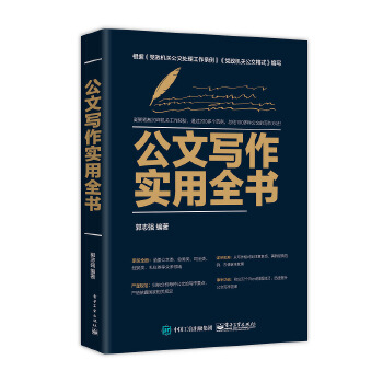 公文写作实用全书(pdf+txt+epub+azw3+mobi电子书在线阅读下载)