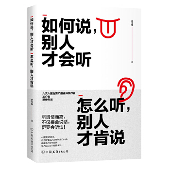 如何说，别人才会听(pdf+txt+epub+azw3+mobi电子书在线阅读下载)