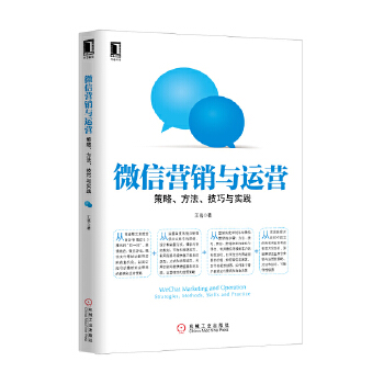 微信营销与运营(pdf+txt+epub+azw3+mobi电子书在线阅读下载)