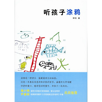 听孩子涂鸦(pdf+txt+epub+azw3+mobi电子书在线阅读下载)