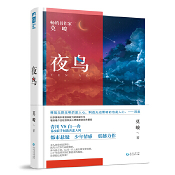 夜鸟(pdf+txt+epub+azw3+mobi电子书在线阅读下载)