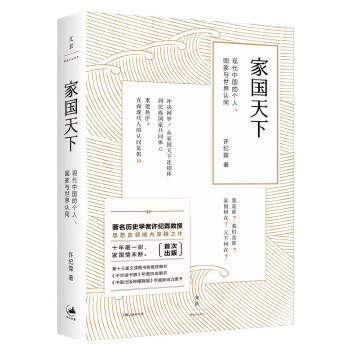 家国天下:现代中国的个人、国家与世界认同(pdf+txt+epub+azw3+mobi电子书在线阅读下载)