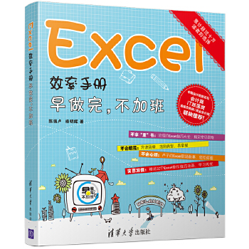 Excel效率手册(pdf+txt+epub+azw3+mobi电子书在线阅读下载)