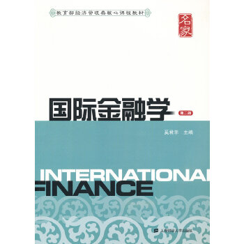 国际金融学(pdf+txt+epub+azw3+mobi电子书在线阅读下载)