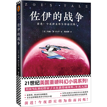 佐伊的战争(pdf+txt+epub+azw3+mobi电子书在线阅读下载)