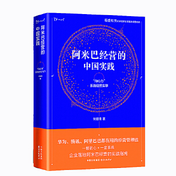 阿米巴经营的中国实践——“向心力”系统经营实学(pdf+txt+epub+azw3+mobi电子书在线阅读下载)