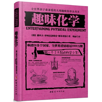 趣味化学(pdf+txt+epub+azw3+mobi电子书在线阅读下载)