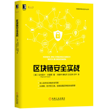 区块链安全(pdf+txt+epub+azw3+mobi电子书在线阅读下载)