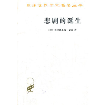 悲剧的诞生(pdf+txt+epub+azw3+mobi电子书在线阅读下载)