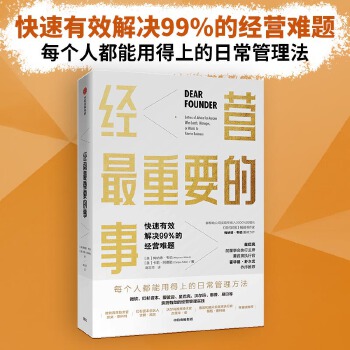 经营最重要的事(pdf+txt+epub+azw3+mobi电子书在线阅读下载)