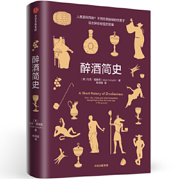 醉酒简史(pdf+txt+epub+azw3+mobi电子书在线阅读下载)