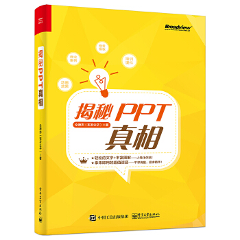 揭秘PPT真相(pdf+txt+epub+azw3+mobi电子书在线阅读下载)