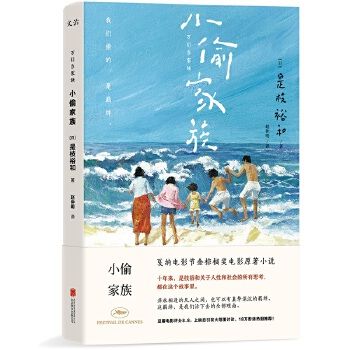 小偷家族(pdf+txt+epub+azw3+mobi电子书在线阅读下载)