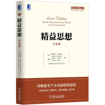 精益思想(pdf+txt+epub+azw3+mobi电子书在线阅读下载)