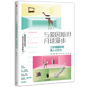 与爱因斯坦月球漫步(pdf+txt+epub+azw3+mobi电子书在线阅读下载)