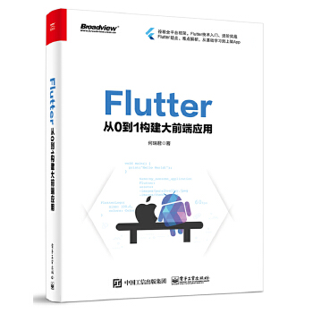 Flutter:从0到1构建大前端应用(pdf+txt+epub+azw3+mobi电子书在线阅读下载)