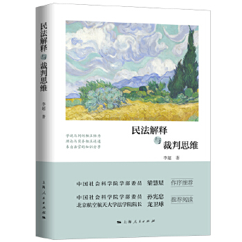 民法解释与裁判思维(pdf+txt+epub+azw3+mobi电子书在线阅读下载)