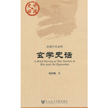 玄学史话(pdf+txt+epub+azw3+mobi电子书在线阅读下载)