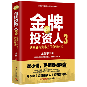 金牌投资人3(pdf+txt+epub+azw3+mobi电子书在线阅读下载)