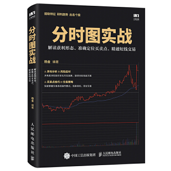 分时图实战(pdf+txt+epub+azw3+mobi电子书在线阅读下载)