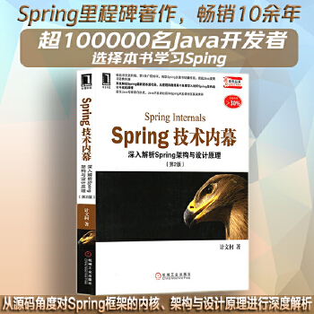 Spring技术内幕(pdf+txt+epub+azw3+mobi电子书在线阅读下载)