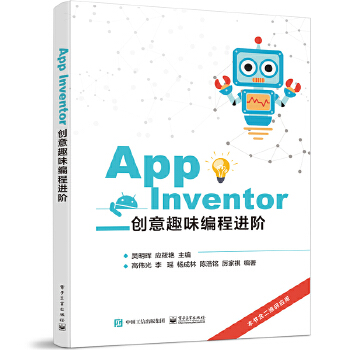 App-Inventor创意趣味编程进阶(pdf+txt+epub+azw3+mobi电子书在线阅读下载)