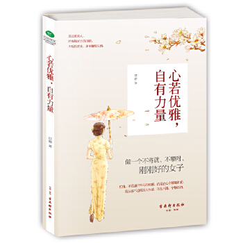 心若优雅，自有力量(pdf+txt+epub+azw3+mobi电子书在线阅读下载)