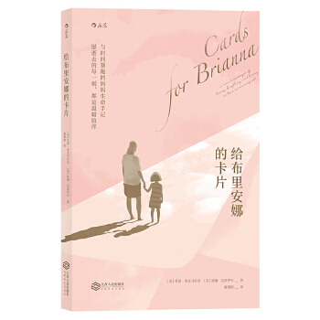 给布里安娜的卡片(pdf+txt+epub+azw3+mobi电子书在线阅读下载)