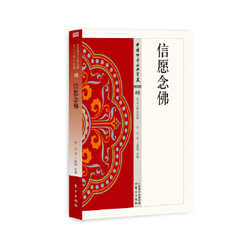 信愿念佛(pdf+txt+epub+azw3+mobi电子书在线阅读下载)