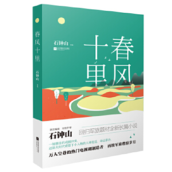 春风十里(pdf+txt+epub+azw3+mobi电子书在线阅读下载)