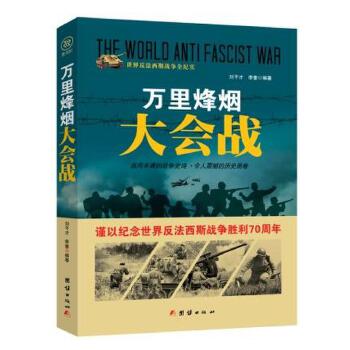 万里烽烟大会战(pdf+txt+epub+azw3+mobi电子书在线阅读下载)