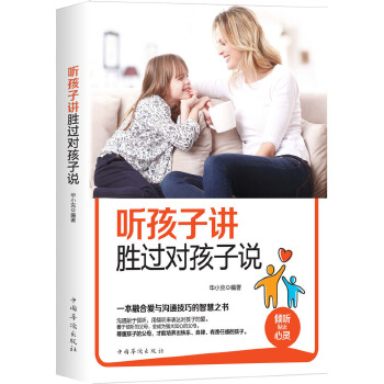 听孩子讲胜过对孩子说(pdf+txt+epub+azw3+mobi电子书在线阅读下载)