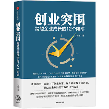 创业突围(pdf+txt+epub+azw3+mobi电子书在线阅读下载)