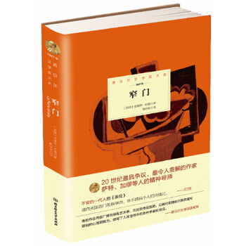 窄门(pdf+txt+epub+azw3+mobi电子书在线阅读下载)