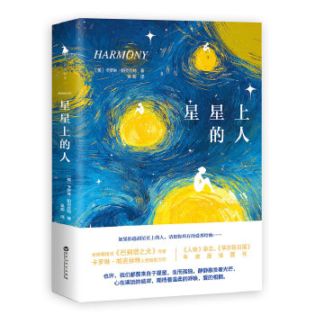 星星上的人(pdf+txt+epub+azw3+mobi电子书在线阅读下载)